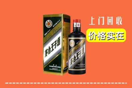 诚信求购:重庆璧山区高价回收王子酒